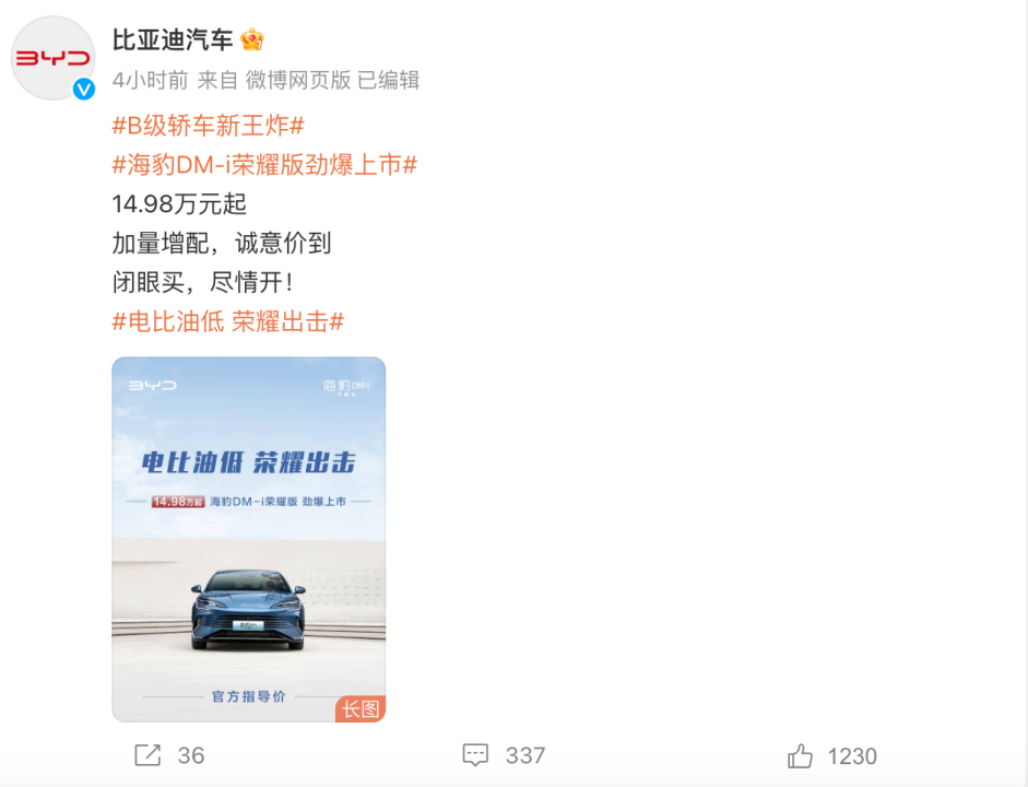 “杀疯”了！比亚迪“新王炸”